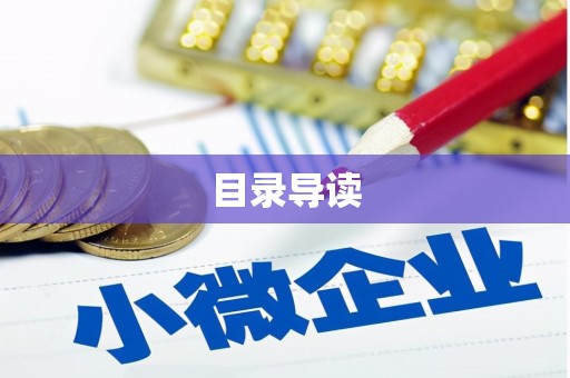 房县目录导读