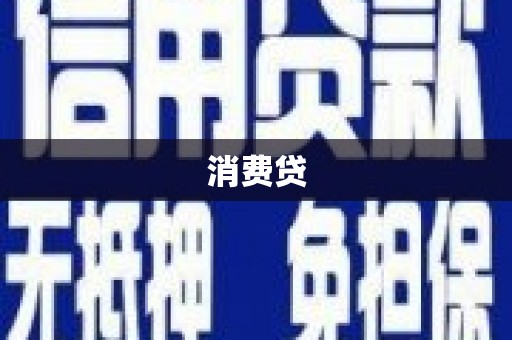 房县消费贷