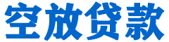 房县贷款_快速便捷的本地贷款服务_低利率高额度_专业贷款服务平台